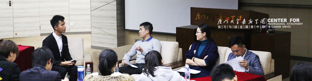 實習與就業服務中心